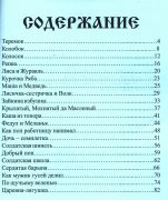 Мамочка, почитай мне сказочку