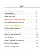 Математика після уроків. Книга для читання з математики