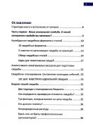 Как организовать свадьбу своими руками